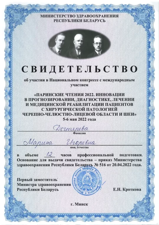 Сертификат Дегтярёвой М. И.