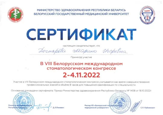 Сертификат Дегтярёвой М. И.