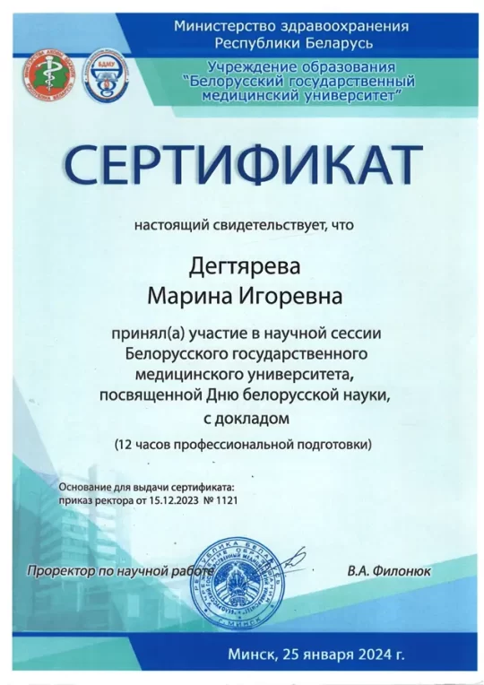 Сертификат Дегтярёвой М. И.