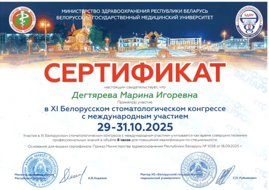 Сертификат Дегтярёвой М. И.