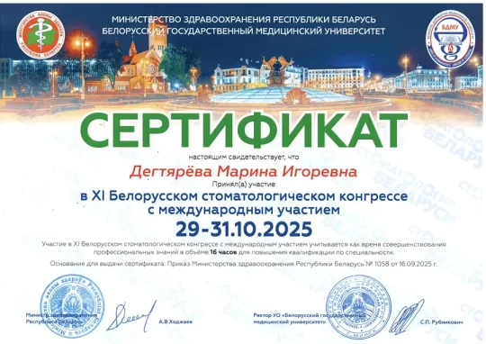 Сертификат Дегтярёвой М. И.