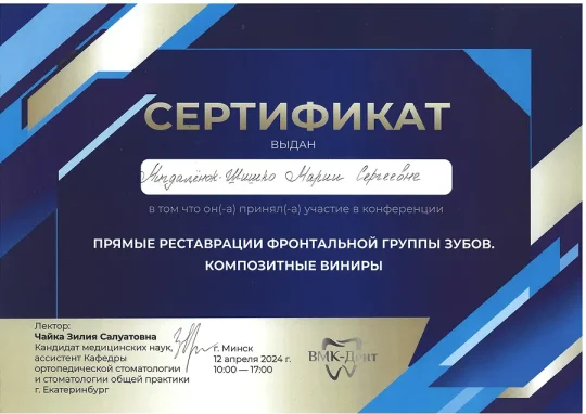 Сертификат Мигдалёнок-Шишко