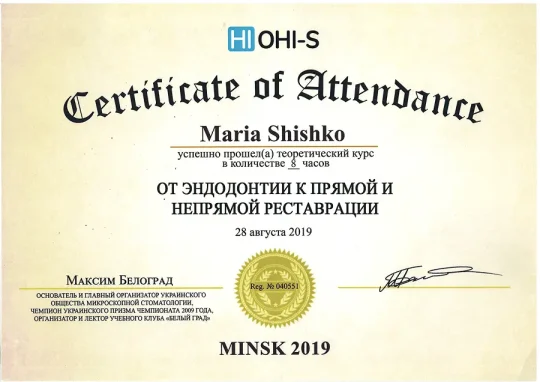 Сертификат Мигдалёнок-Шишко