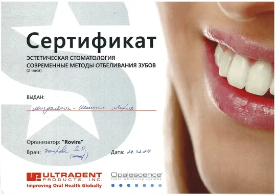 Сертификат Мигдалёнок-Шишко