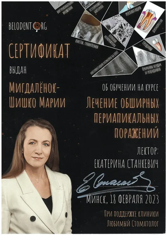 Сертификат Мигдалёнок-Шишко