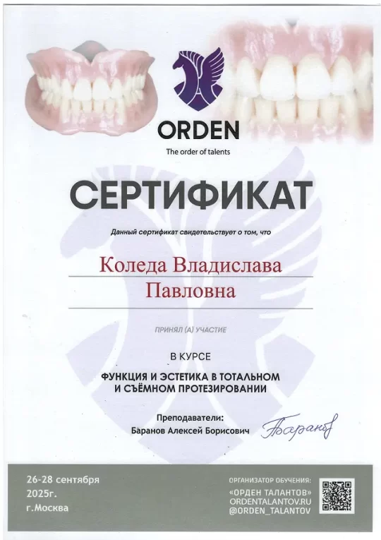 Сертификат Коледа