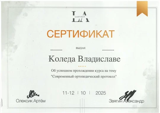 Сертификат Коледа